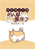 和武力值最高的人做朋友图片