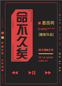 《命不久矣[娱乐圈]》