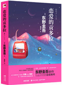 《恋爱的贡多拉》