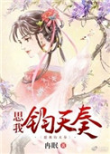 《思我钧天奏》