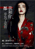 《我和你，都辜负了爱情》