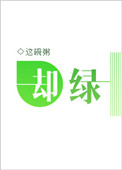 却绿图片