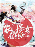 《农门贵女有点田》