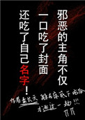 《今天我们也不知道宫主叫什么》