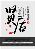 重生之贤后图片