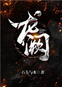 《龙阙》