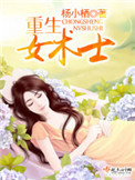《重生女术士》