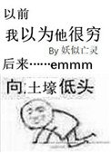 我以为他很穷图片