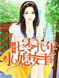 《重生七零年代小媳妇》小说
