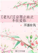 《[老九门]京墨止血止不住爱你》