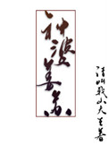 《神婆姜苏》