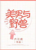 《美男与野兽》