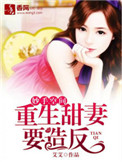 《妙手空间:重生甜妻要造反》小说