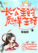 《长公主的彪悍生活》