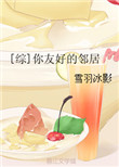 《[综]你友好的邻居》