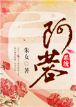 《阿蓉(系统)》