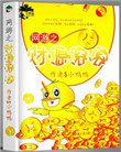 《网游之财源滚滚》