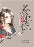 《咸鱼翻身胖头鱼（重生之养肥你）》