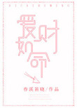 爱财如命小说