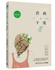 若离于爱小说