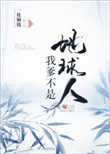 《我爹不是地球人（外星人在古代）》