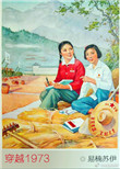 《穿越1973》