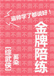 金牌陪练[综+剑三]图片