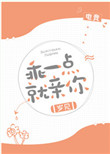 乖一点就亲你[电竞]小说