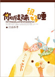 《你听起来很好睡》