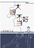 《一不小心成为妖界大嫂》