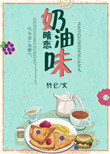 奶油味暗恋小说