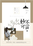 妙不可言[电竞]小说