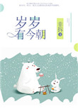 岁岁有今朝小说