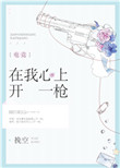 《在我心上开一枪[电竞]》