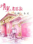 《清穿之老答应》