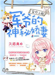 宠你上瘾：军爷的神秘娇妻图片