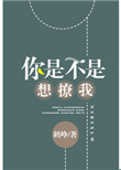 你是不是想撩我[娱乐圈]图片