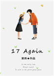 17 Again小说