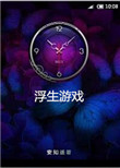 浮生游戏小说
