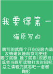 《我要得第一》