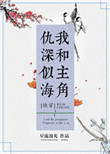 《我和主角仇深似海[快穿]》