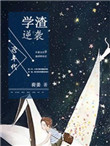 《90年代学渣逆袭》