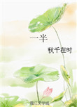 一半图片