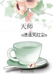 《天师（女强）》