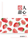 《撩人甜心[重生]》