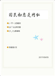 《国民初恋是网红[重生]》