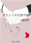 《重生八十年代做学霸》