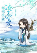 《想飞升就谈恋爱》