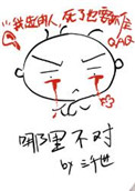 《哪里不对》
