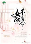 《[综水浒]女配不薄命》